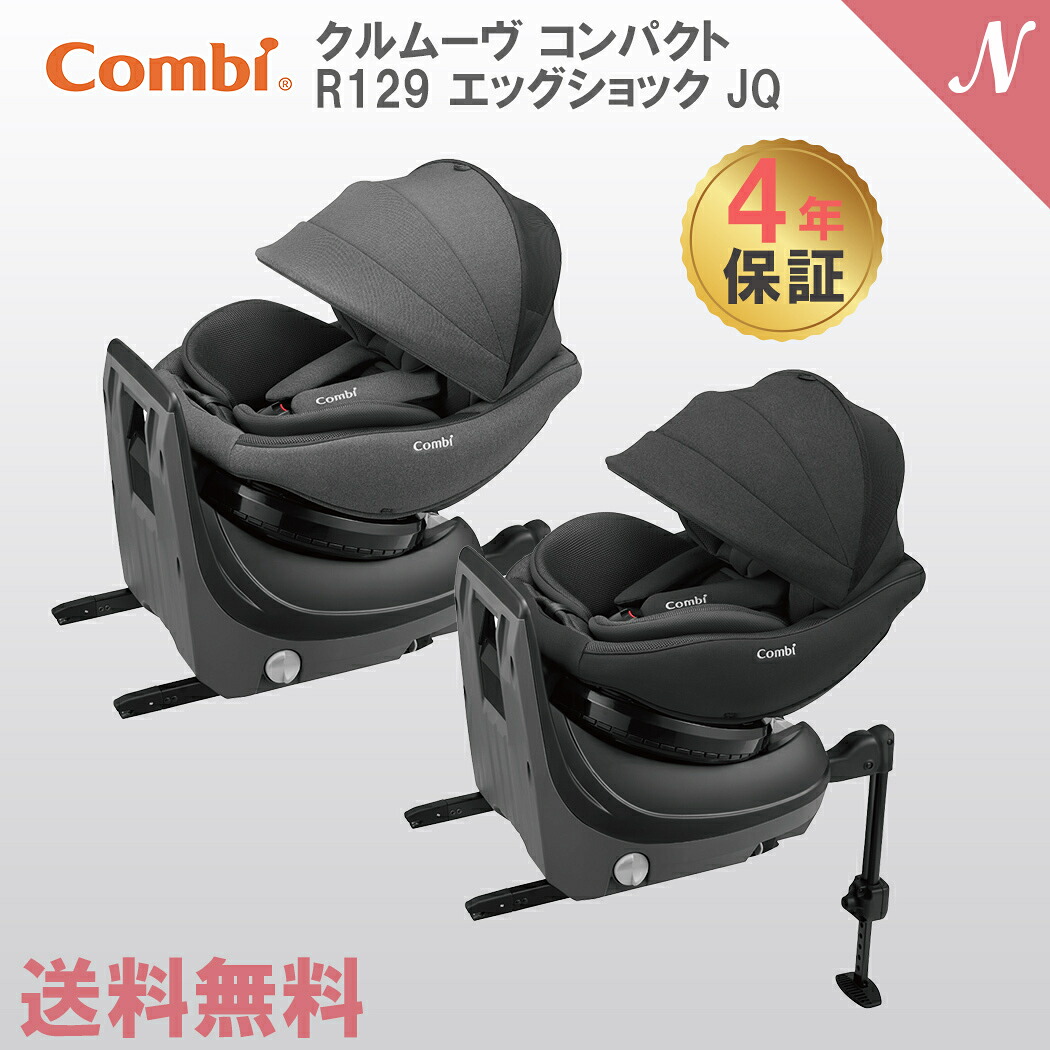 楽天市場】コンビ クルムーヴ コンパクト R129 エッグショック JQ