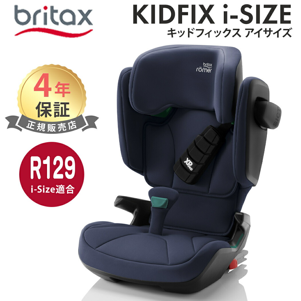 店舗良い 楽天市場】【ポイント10倍】【正規販売店】 BRITAX ROMER ブリ 自動車用チャイルドシート本体