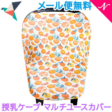 ＼全商品11倍以上！／【メール便送料無料】 Copper Pearl コッパーパール 授乳ケープ マルチユースカバー シトラス ポンチョ シートカバー画像