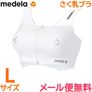 さらに５倍！／メデラ 搾乳機 正規品 メデラ ハンズフリー さく乳 