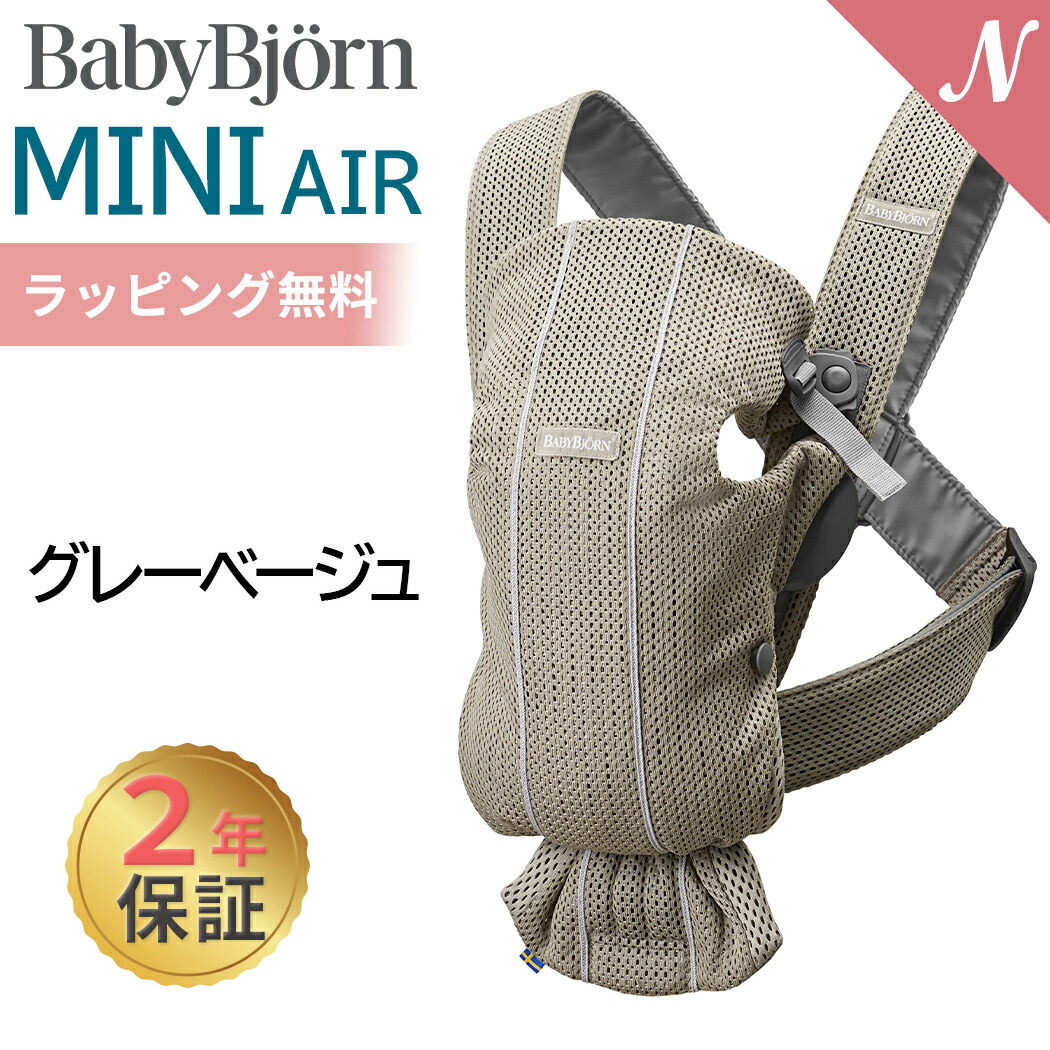 【SALE／89%OFF】 Baby Bjorn ベビーキャリア WE Air 抱っこ紐