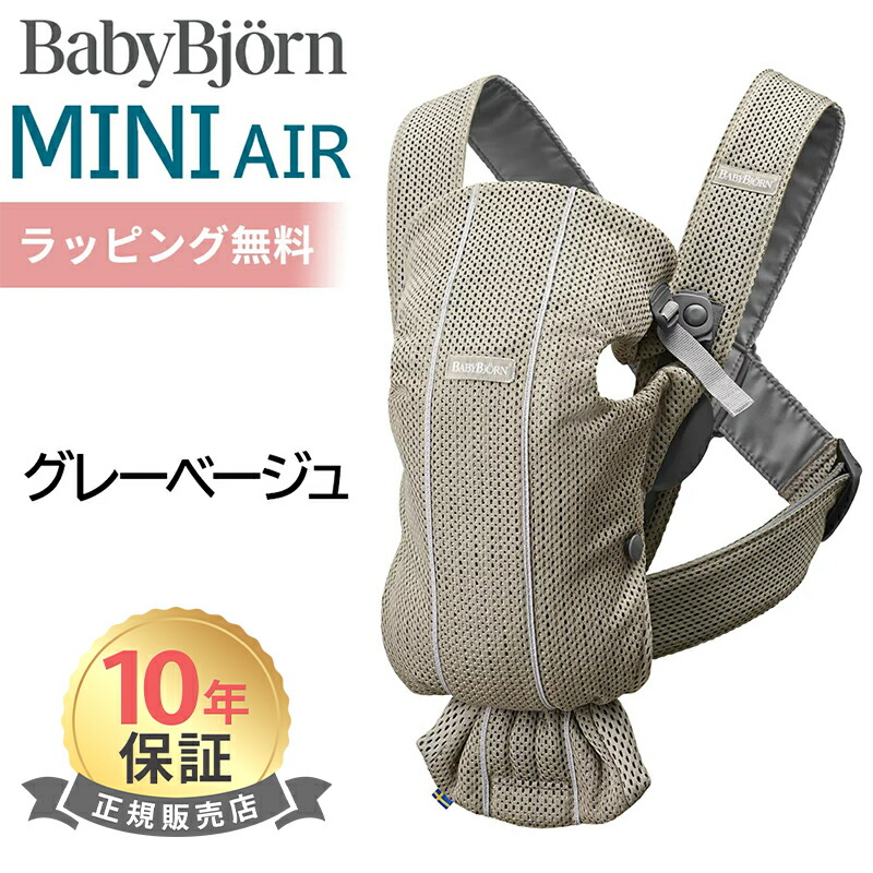 楽天市場】ベビービョルン 抱っこ紐 ミニ エアー MINI Air アンスラ