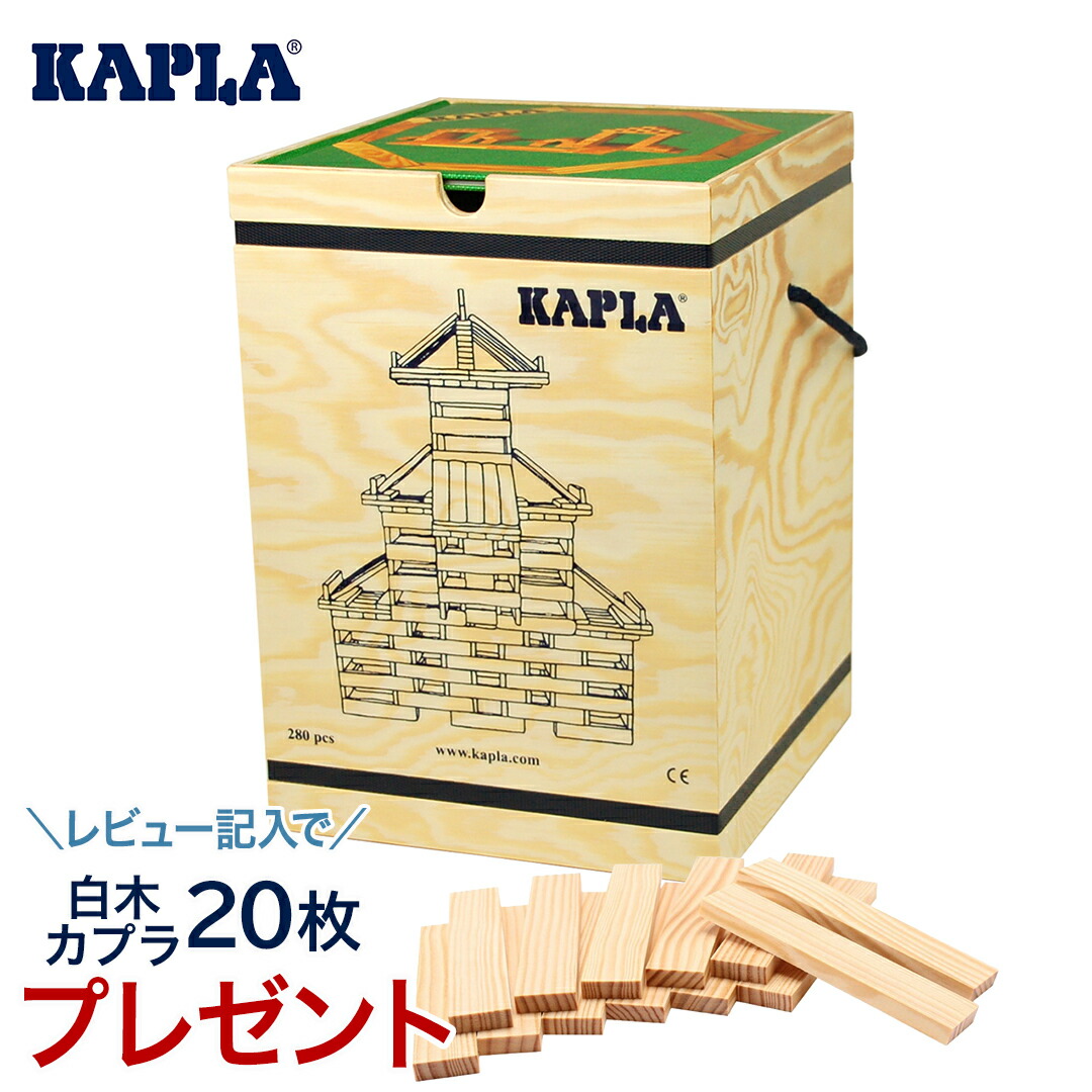 楽天市場】＼全商品11倍以上！／【レビュープレゼント実施中】 KAPLA