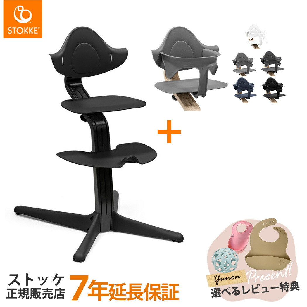 楽天市場】今だけレビュー特典付き ストッケ Nomi ノミ ハイチェア 