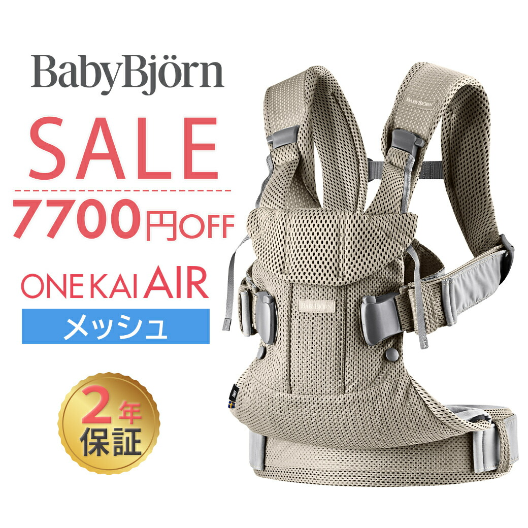 楽天市場】数量限定SALE ベビービョルン ONE KAI Air ワン カイ エアー 