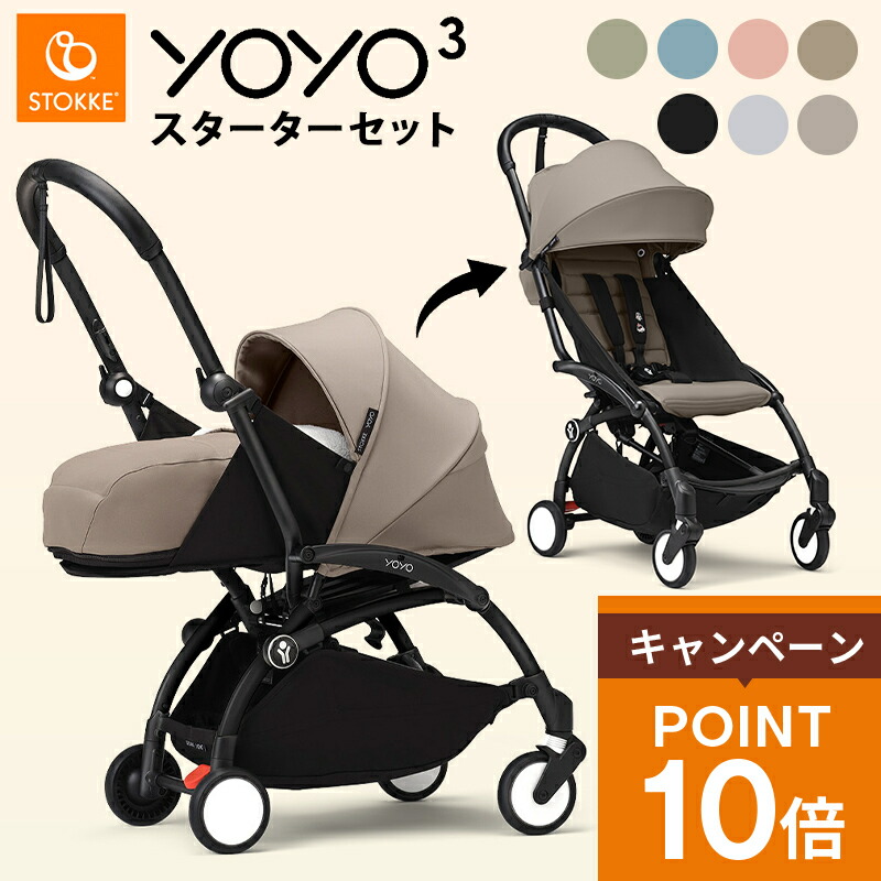 楽天市場】ベビーカー yoyo 正規品 ストッケ ヨーヨー YOYO専用