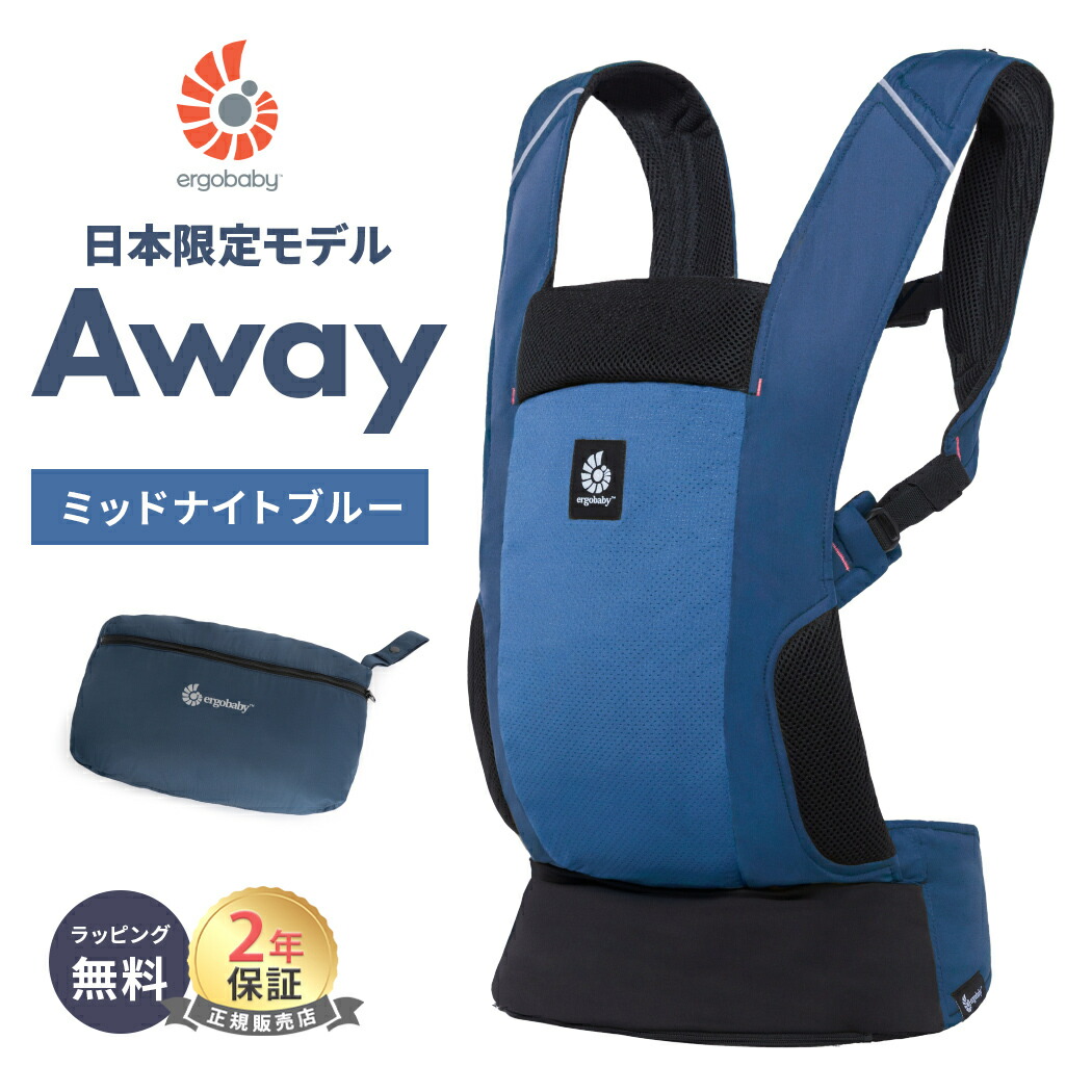 楽天市場】＼全商品15倍以上！／エルゴ アウェイ AWAY 抱っこ紐