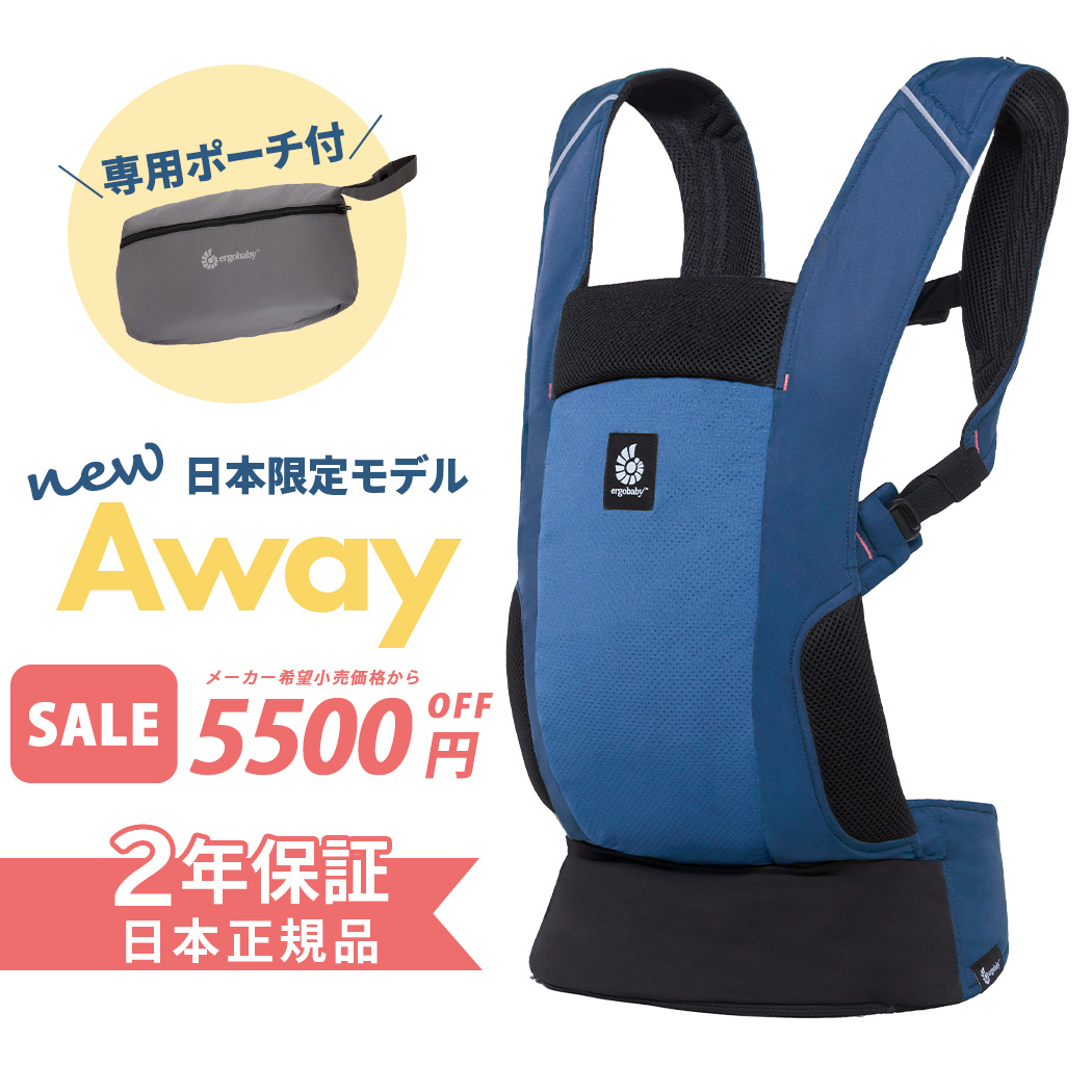 楽天市場】＼全商品１２倍！／最新作 エルゴ アウェイ AWAY 