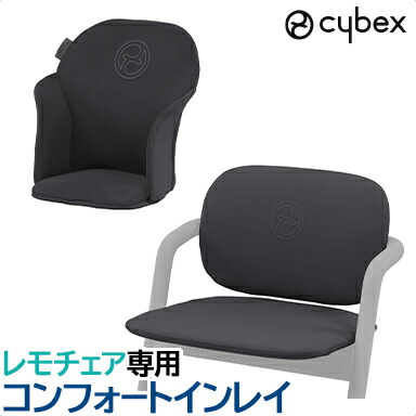 楽天市場】サイベックス レモチェア スタニングブラック cybex LEMO