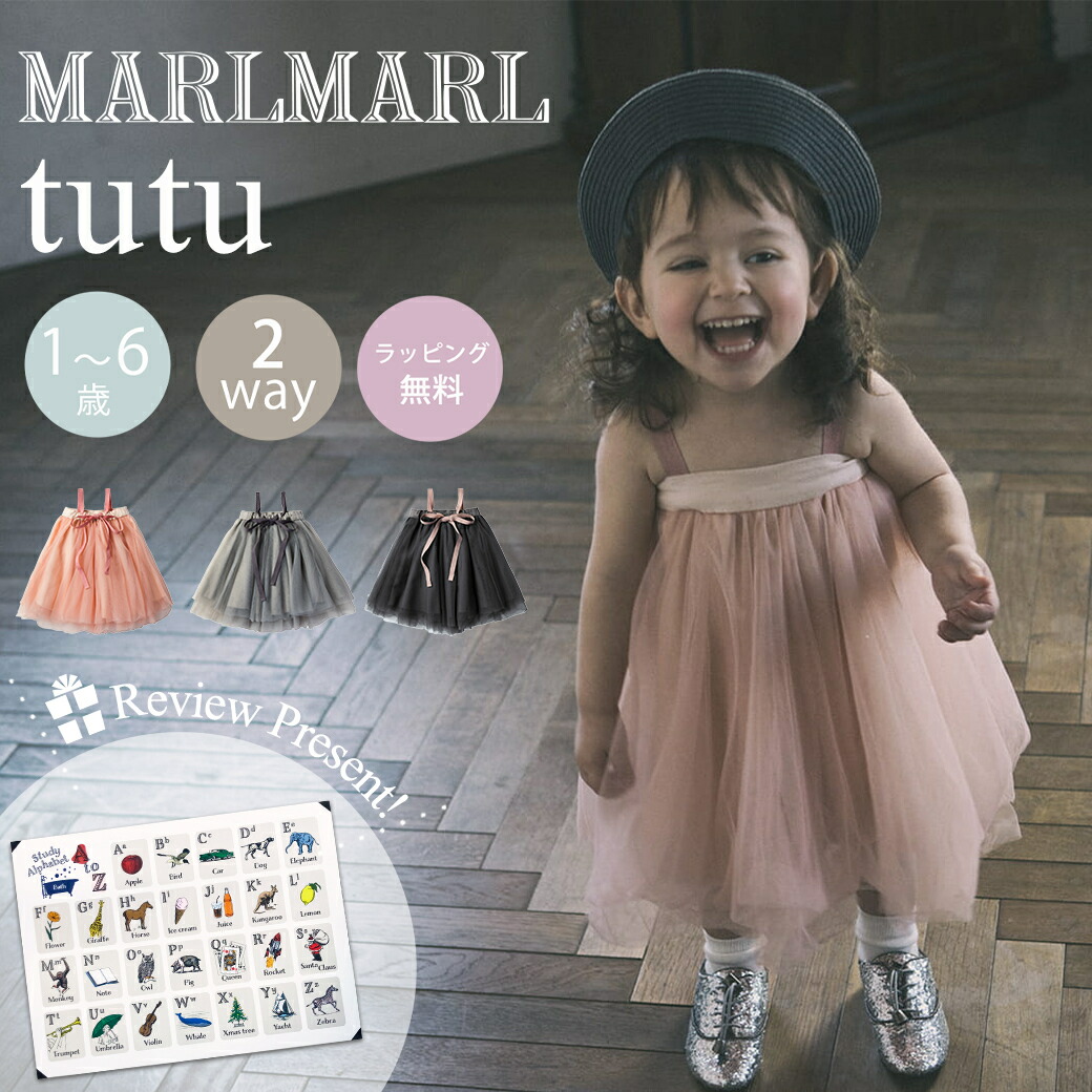 日本製 2ウェイ 【正規品】MARL MARL tutu 3 ruri マールマール - 通販