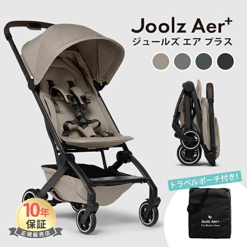 楽天市場】＼全商品10倍以上！／JOOLZ 【正規品】 Joolz ジュールズ