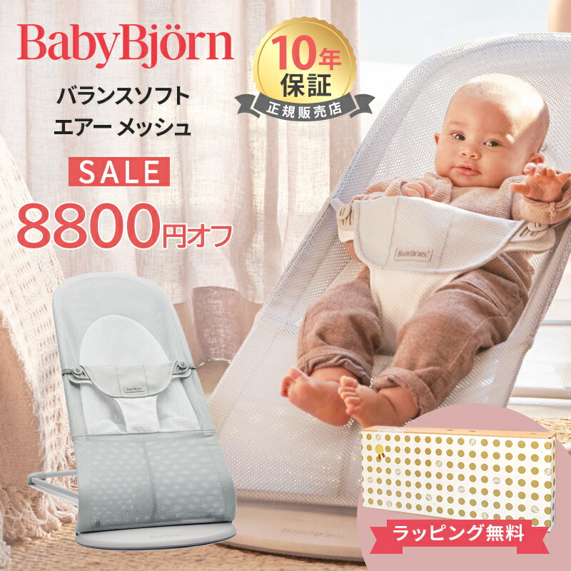 楽天市場】ベビーシッター バウンサー バランスソフト メッシュ(1台