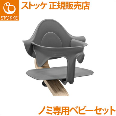 楽天市場】【正規品】 ストッケ トリップトラップ ベビーセット