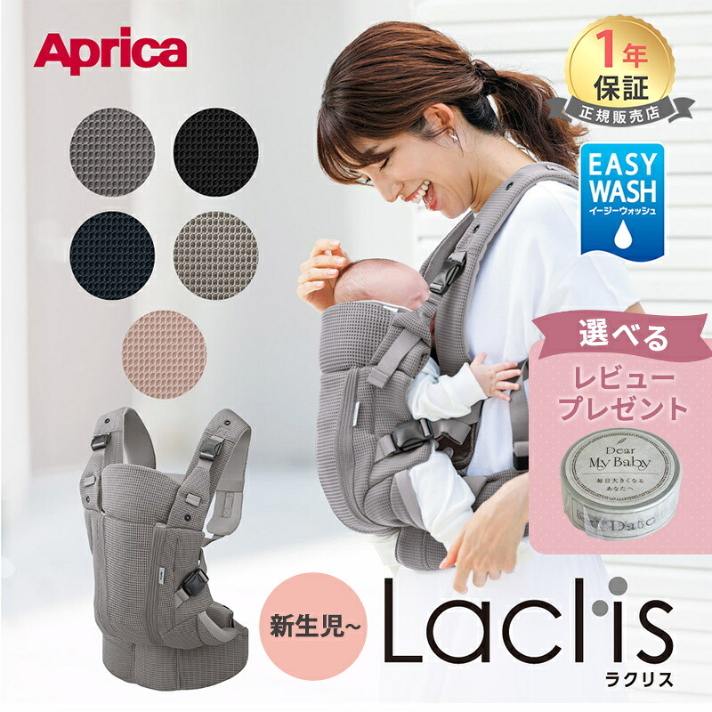 アップリカ ラクリス