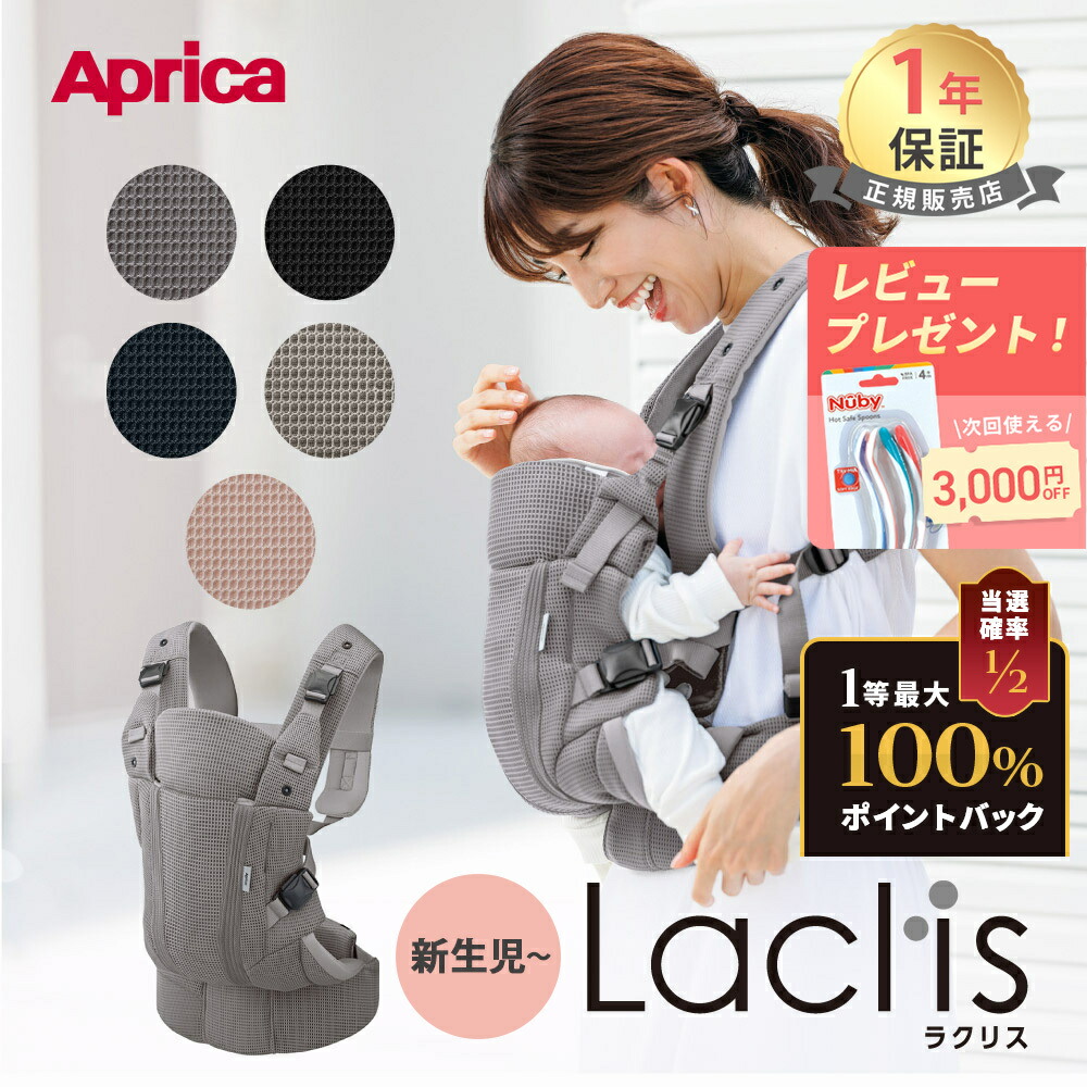アップリカ ラクリスAprica Laclis 抱っこ紐ダークグレー Aprica Laclis 抱っこ紐 ダークグレー アップリカ ラクリス 【公式通販】