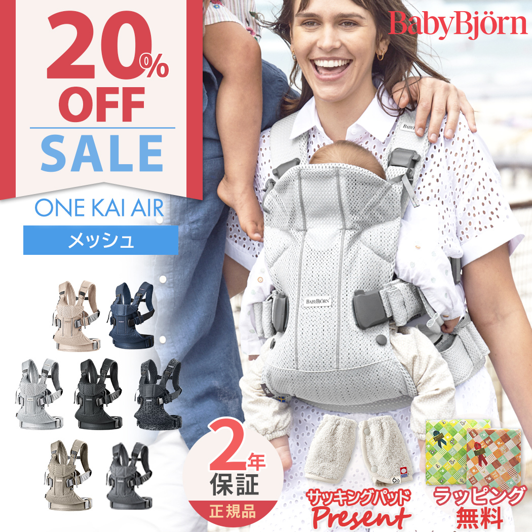 数量限定SALE】 ベビービョルン 抱っこ紐 ONE KAI Air ワンカイ
