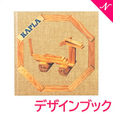 カブラ　２０８本　アート本付き 楽天市場】＼全商品11倍以上！／KAPLA カプラ デザインブック