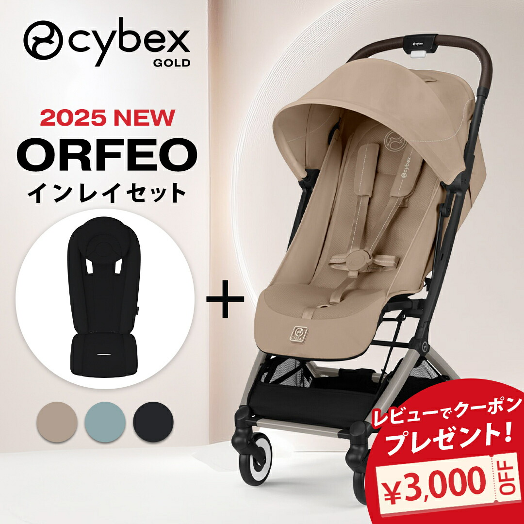 楽天市場】サイベックス オルフェオ アーモンドベージュ 2024