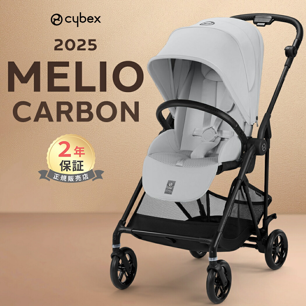 楽天市場】【最大1000円クーポン!4日&5日】Melio 3 ベビーカー