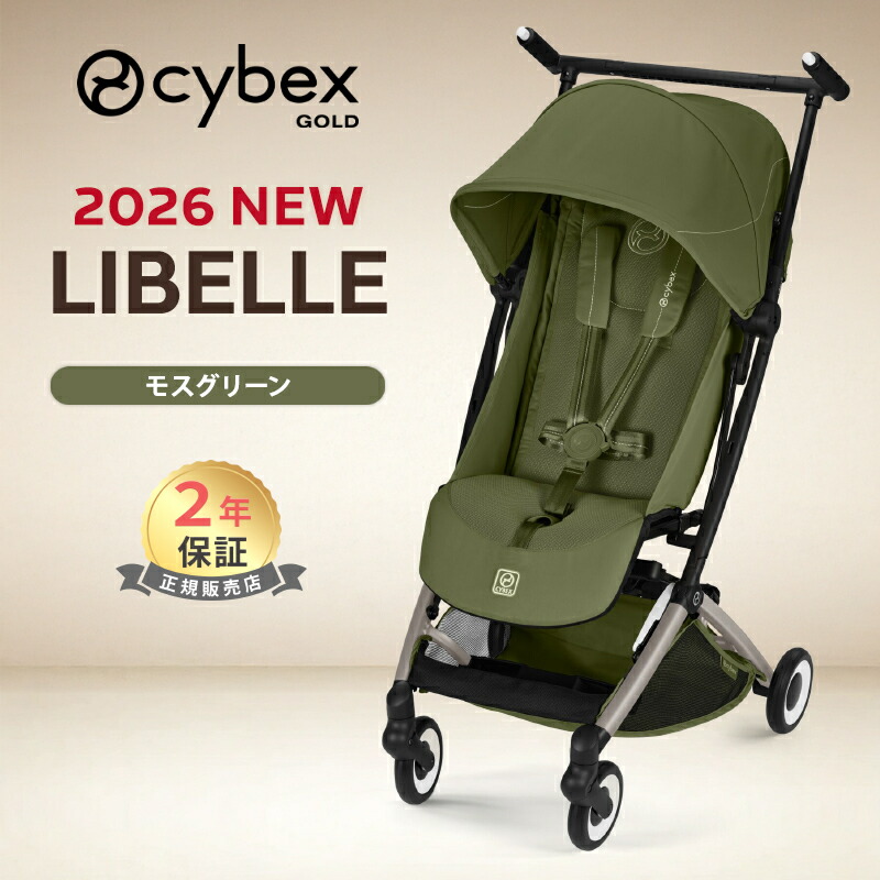 \2026年最新作/ サイベックス リベル 2026 モスグリーン 最新作 リニューアル cybex LIBELLE 赤ちゃん ベビー 子供 6ヶ月 4歳 22kg b型 ベビーカー 軽量 コンパクト 折り畳み リクライニング 旅行 正規品 2年保証 ブラックフレーム|ナチュラルベビー Natural Baby