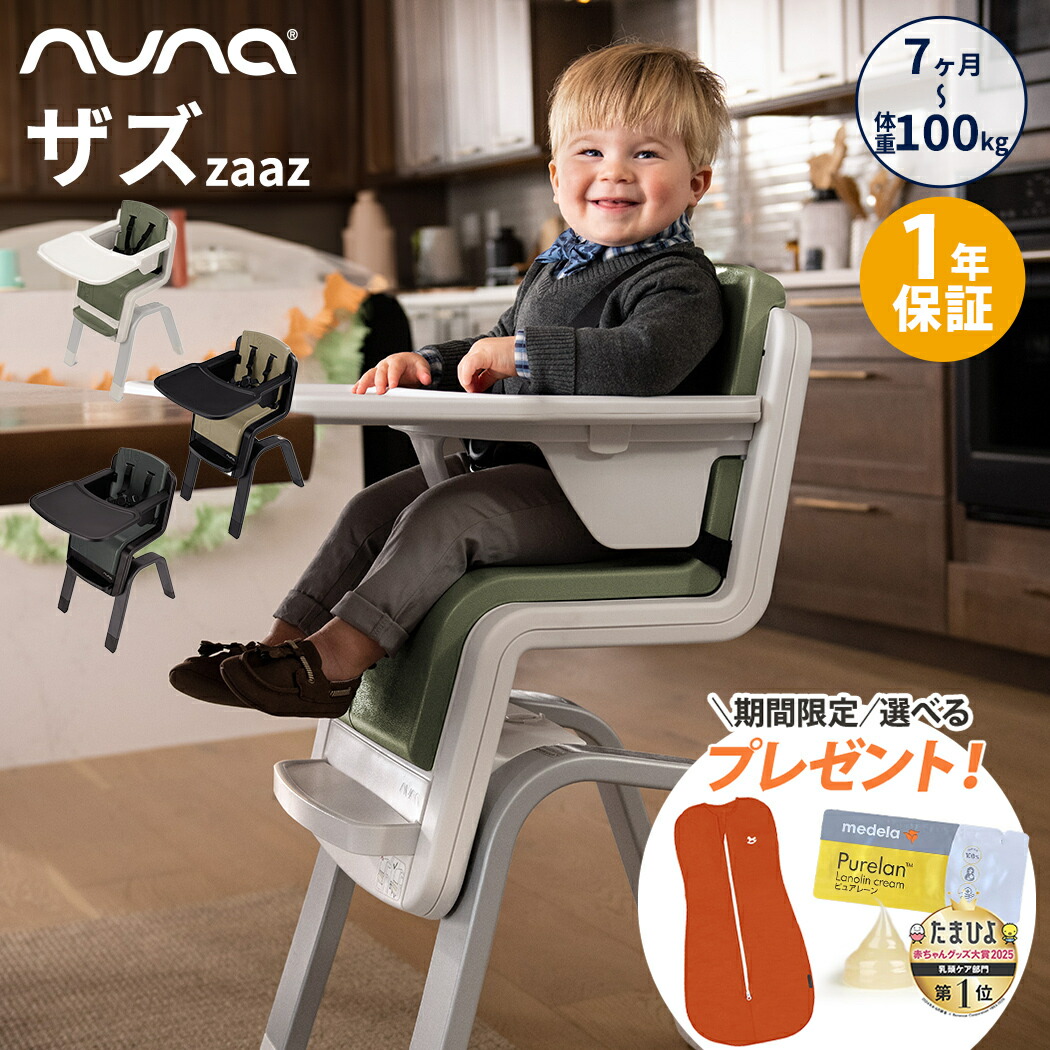 新品・未開封 ヌナ ザズ ベビーチェア ハイチェア ピューター カトージ nuna ヌナ ハイチェア ザズ zaaz 5点式 ピューター お食事
