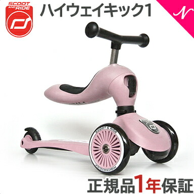 楽天市場】【正規代理店商品】 ハイウェイキック1 Scoot&Ride スクート