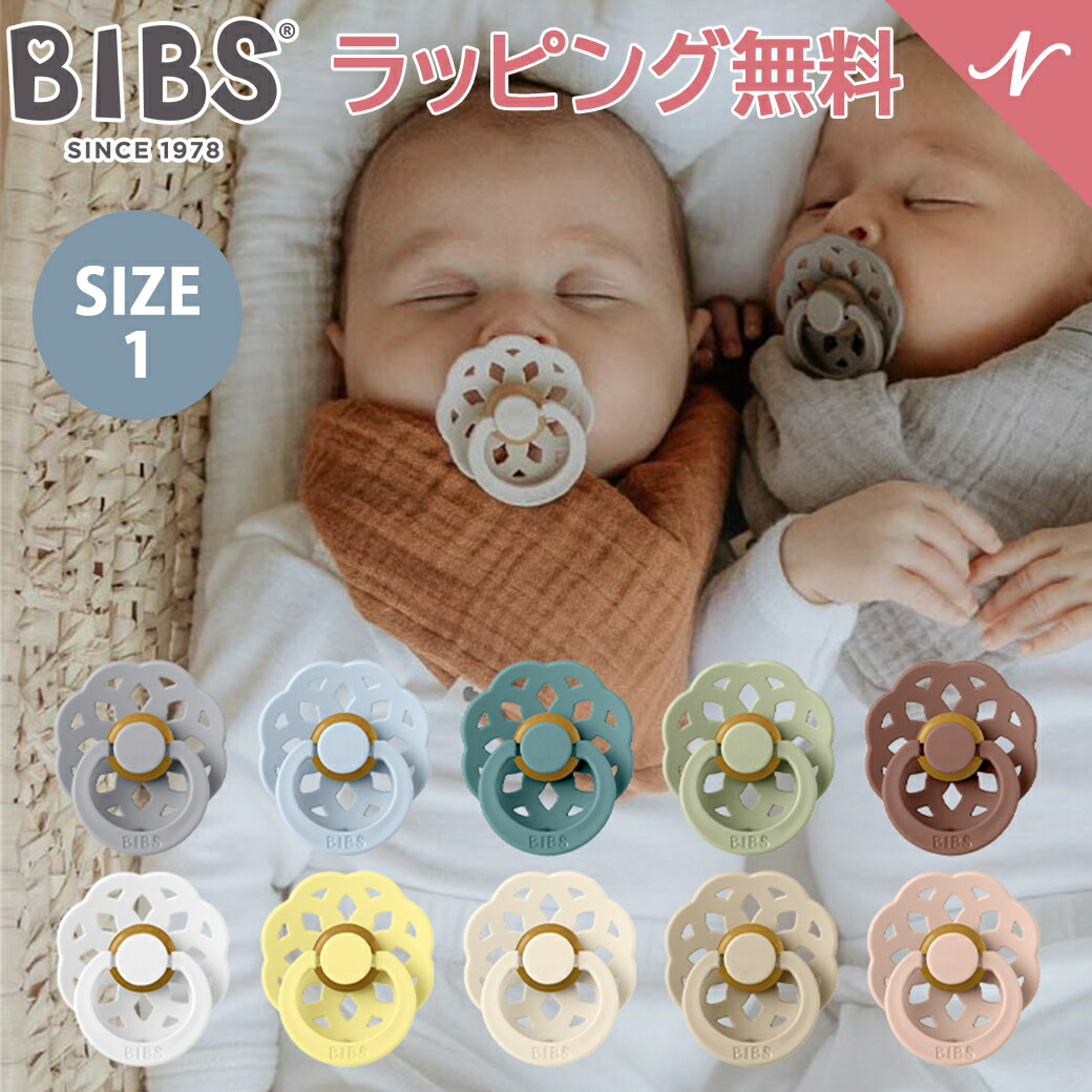 楽天市場】【ラッピングのし無料】 おしゃぶりBOXセット ビブス BIBS