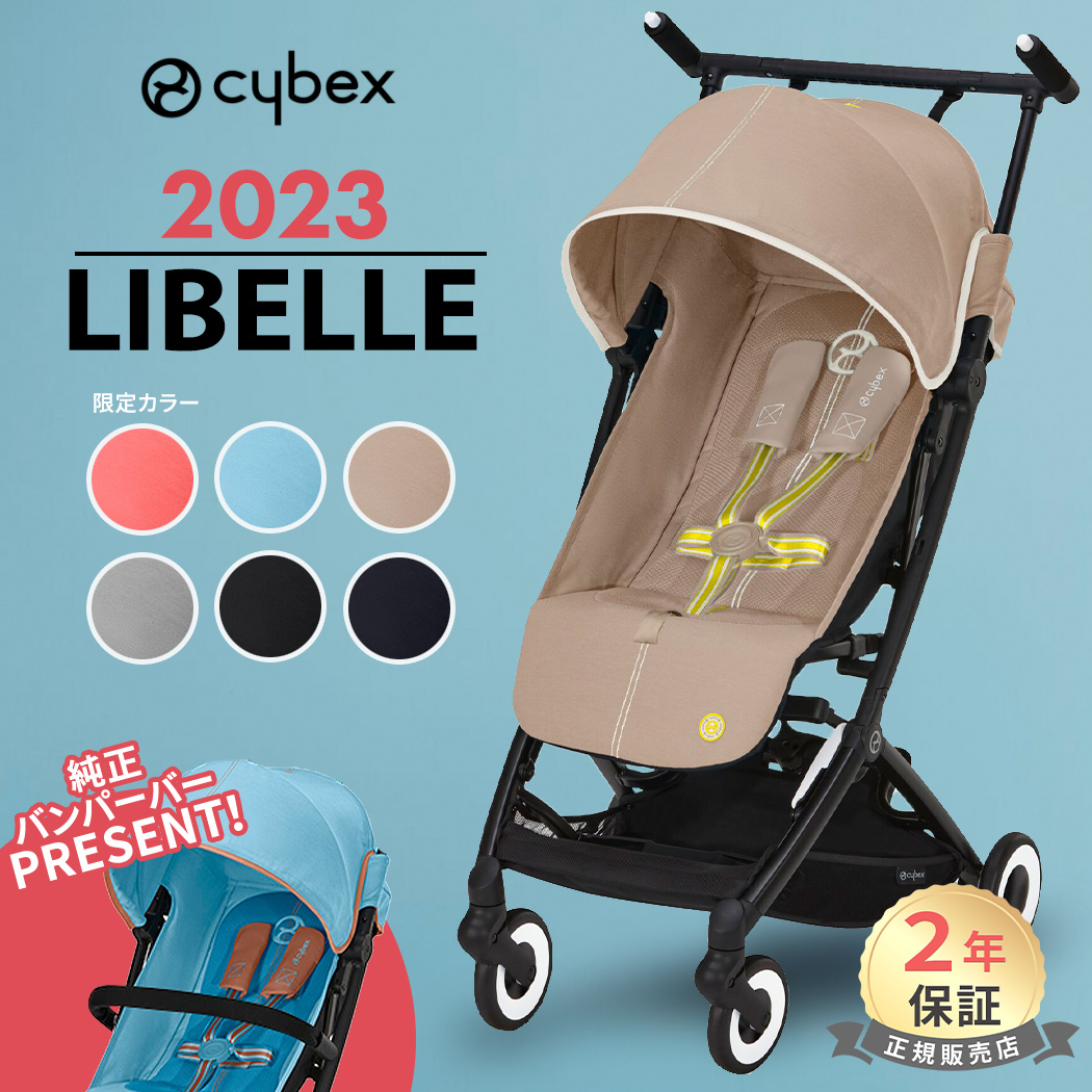 【楽天市場】サイベックス リベル LIBELLE 2023 赤ちゃん ベビー 