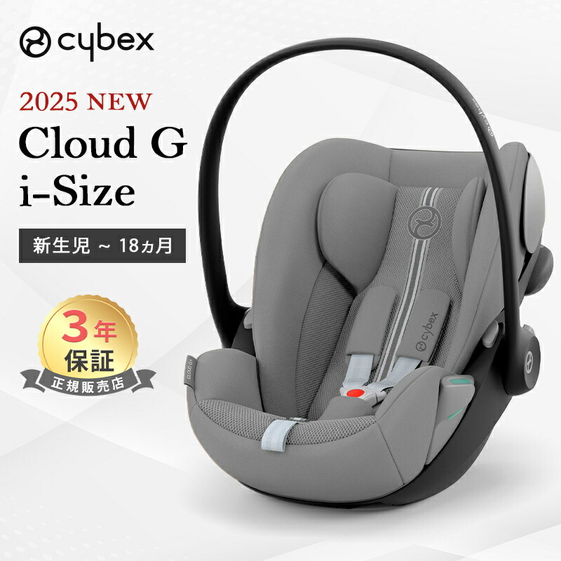 サイベックス　クラウド T i-Sizeチャイルドシート　ミラージュグレー サイベックス cybex CLOUD T i-Size クラウド ミラージュグレー