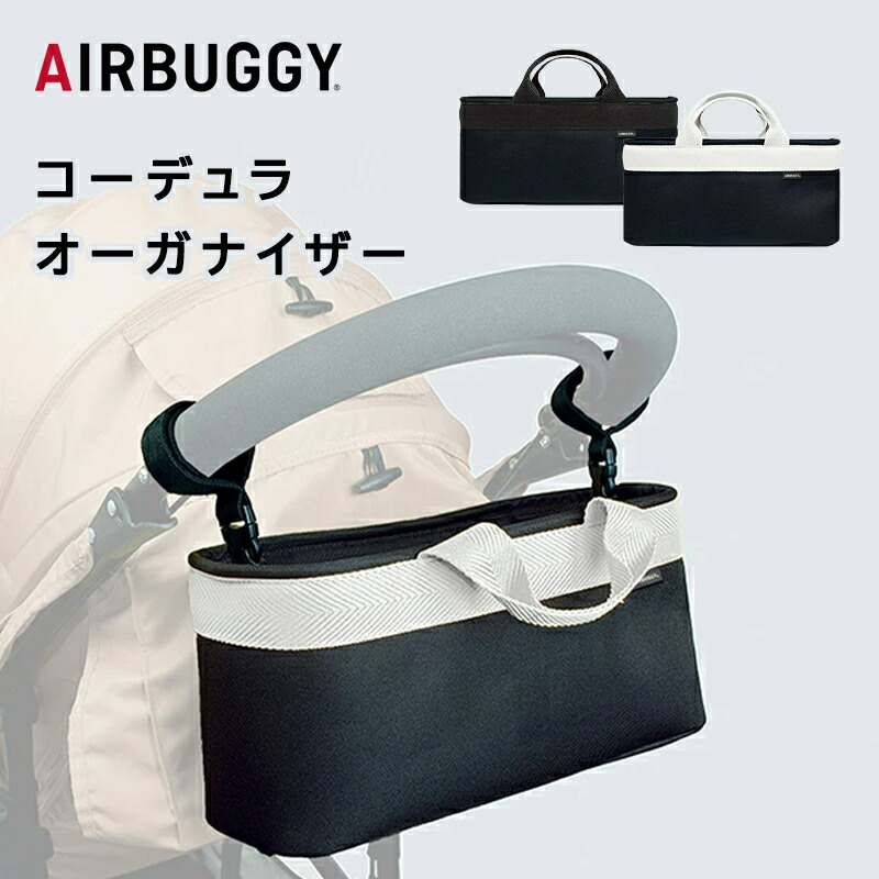 楽天市場】エアバギー AirBuggy ウォーター プロテクト オーガナイザー