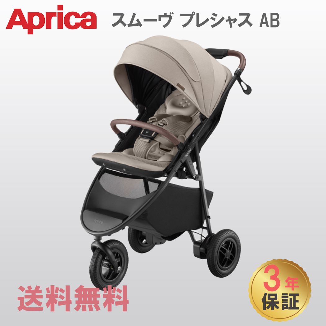 楽天市場】アップリカ スムーヴ プレシャス ベージュ Aprica