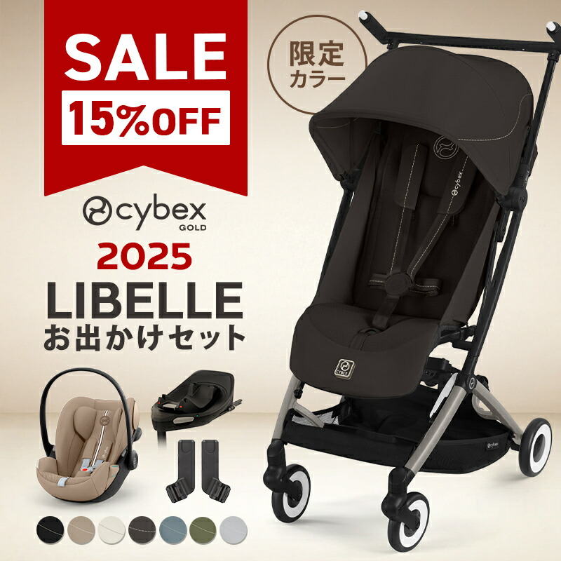 楽天市場】サイベックス リベル 専用 トラベルバッグ cybex LIBELLE