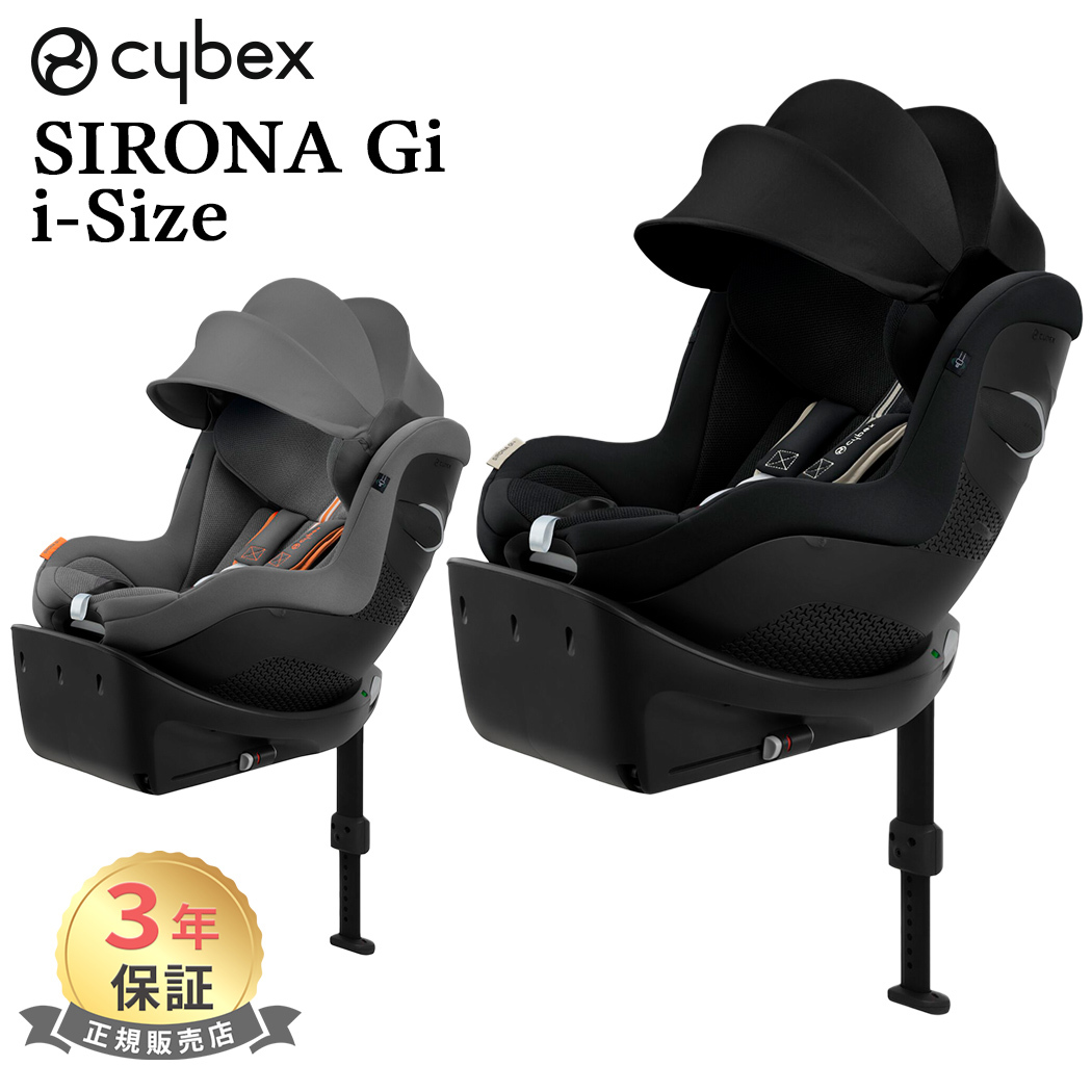 楽天市場】正規品 3年保証 サイベックス シローナ Gi i-Size cybex