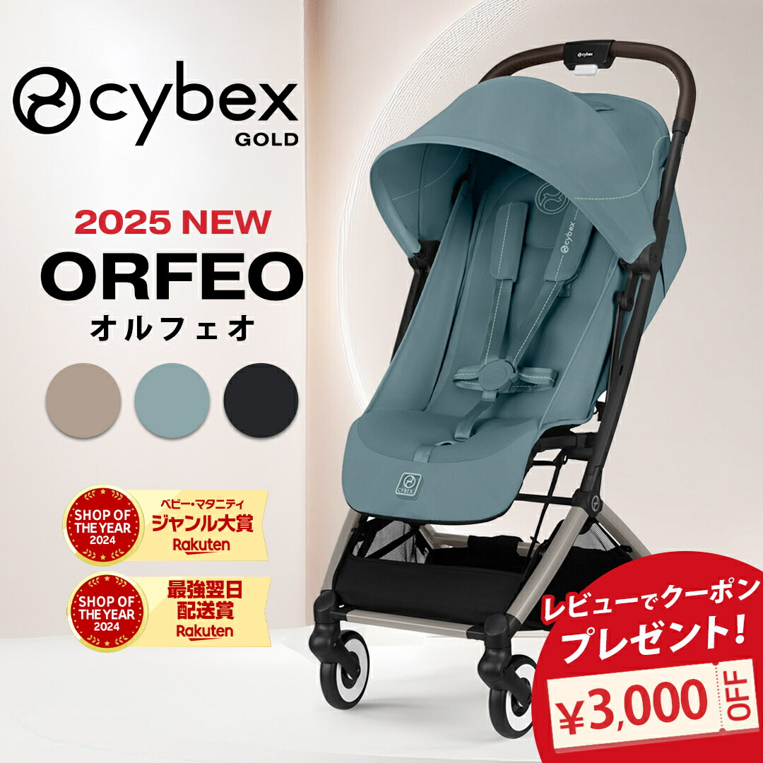 楽天市場】サイベックス オルフェオ アーモンドベージュ 2024