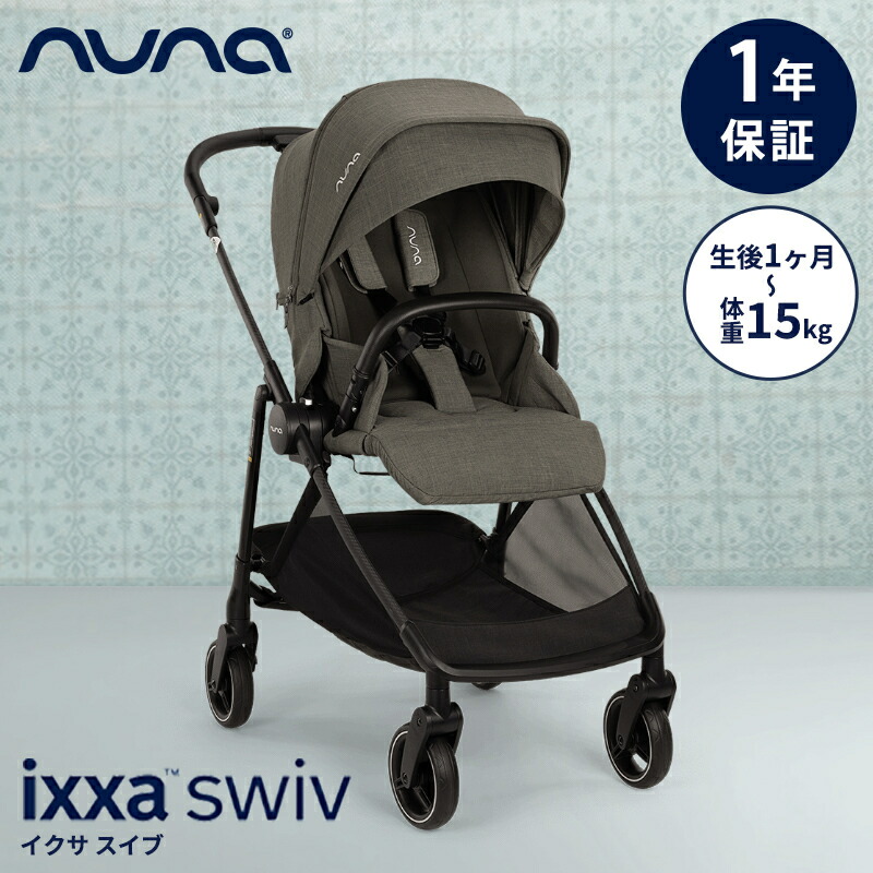 【専用ねこねこ@断捨離中にて大量出品中！様】Nuna IXXA SWIV ヌナ 02094701a_2012.jpg