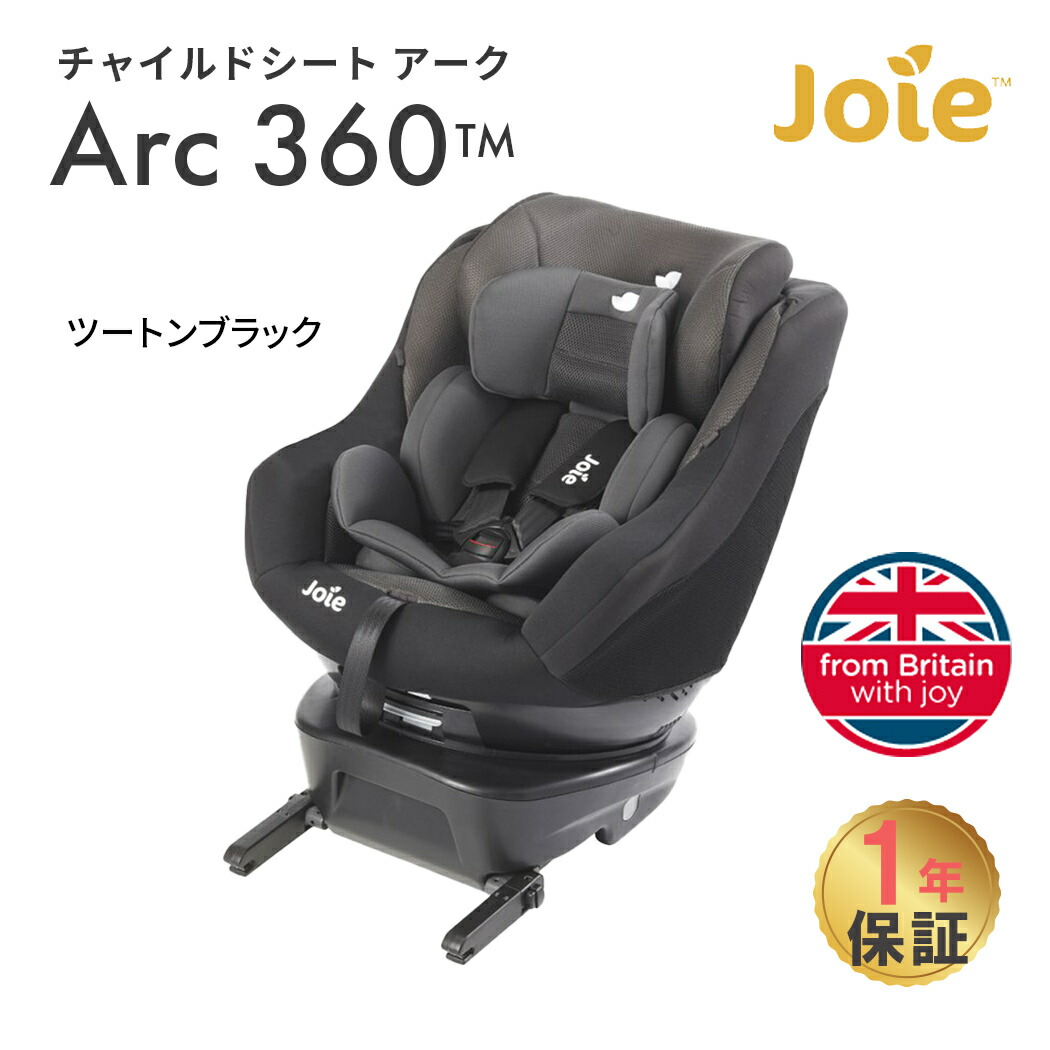 楽天市場】カトージ Joie チャイルドシート アーク360° ブラック