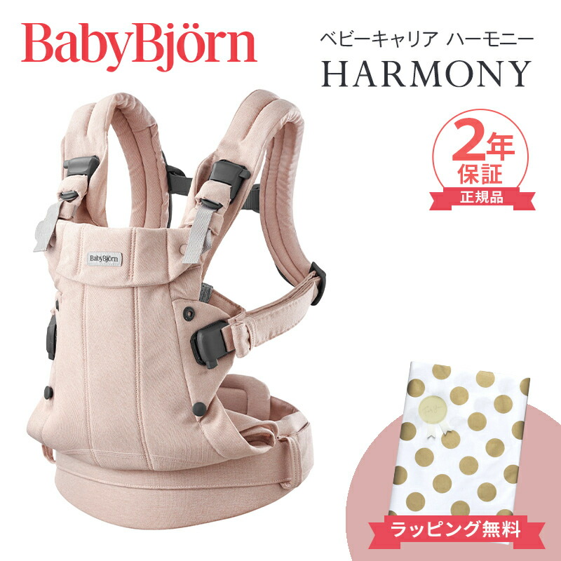 【美品・保証残1年・箱付き】BabyBjorn HARMONY ダスティピンク BabyBjorn ベビービョルン ベビーキャリア ハーモニー HARMONY