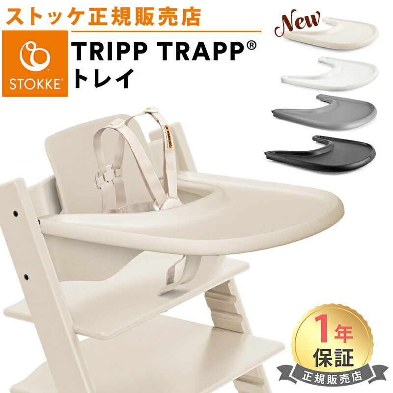 クッション付き★STOKKE ストッケ トリップトラップ ベビーチェア ブラウン 楽天市場】正規販売店 ストッケ トリップトラップ オーク