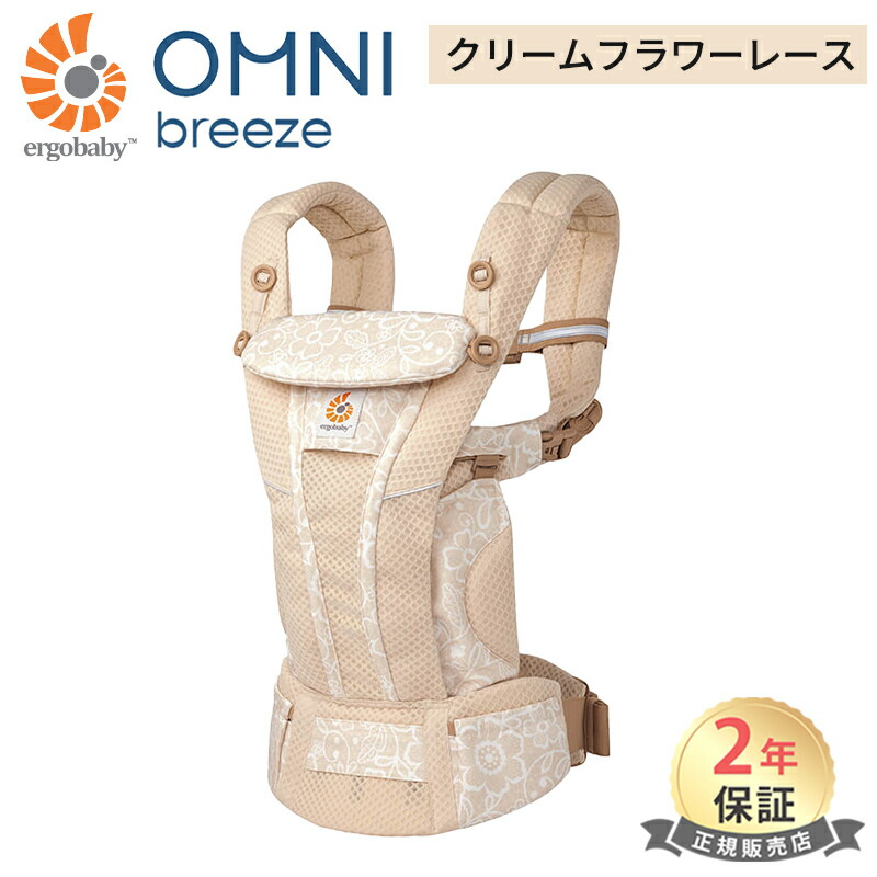 楽天市場】【公式】 エルゴ オムニ ブリーズ クリームフラワー