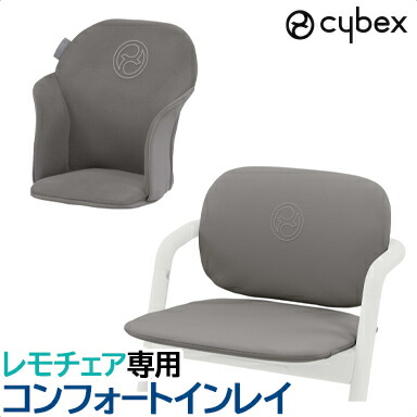 サイベックス　椅子　子供椅子　グレー サイベックス レモチェア スウェードグレー cybex LEMO CHAIR