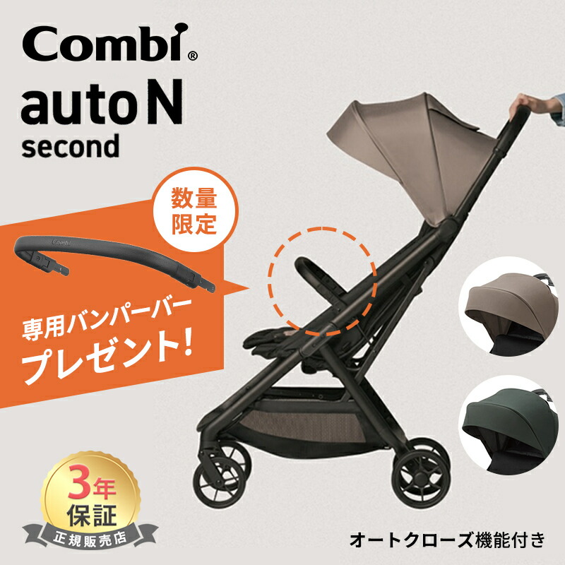 楽天市場】コンビ ベビーカー オートエヌ セカンド 専用 フロント