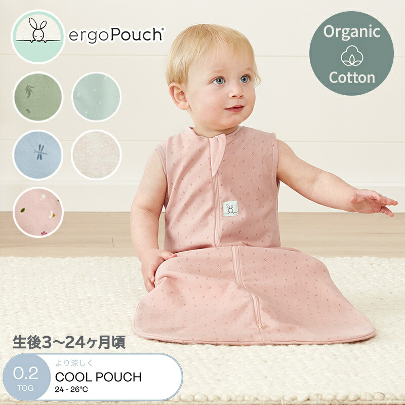 ergoPouch エルゴポーチ ジャージースリーピングバッグ Jersey Sleeping Bag 0.2 TOG ZEPJB-0.2T  巻かないおくるみ スワドル オーガニックコットン スリーパー 夜泣き 送料無料【ナチュラルリビング】 ナチュラルリビング ママ＊ベビー
