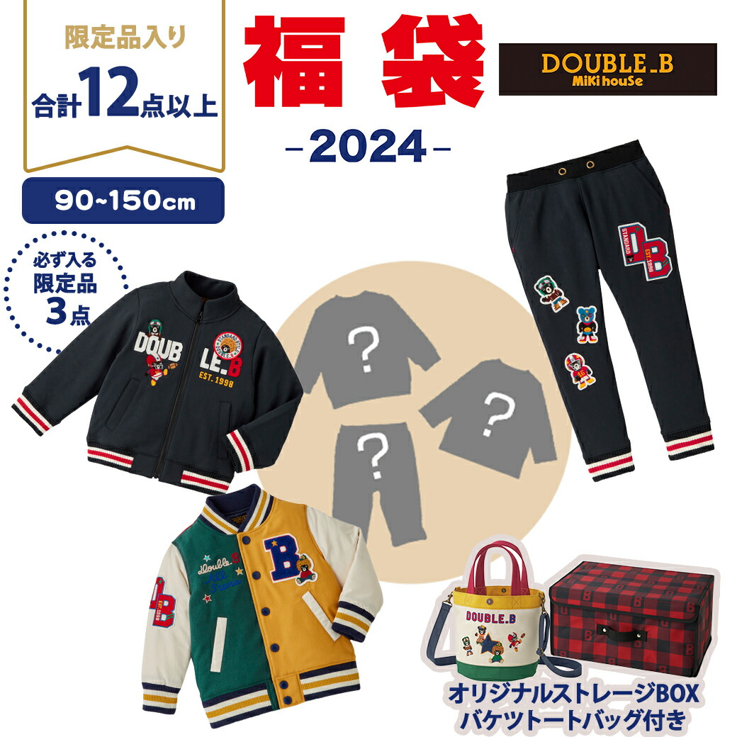 楽天市場】2024年新春福袋 ミキハウス正規販売店 2024年福袋