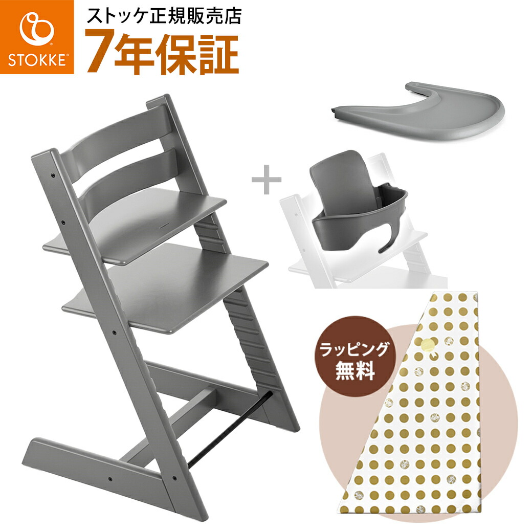楽天市場】【正規品】 ストッケ トリップトラップ ベビーセット