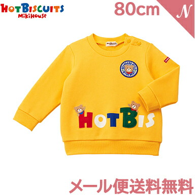 ホットビスケッツトレーナーとパンツセット120cm 新品未使用 楽天市場】\全商品12倍以上!/メール便送料無料 ミキハウス