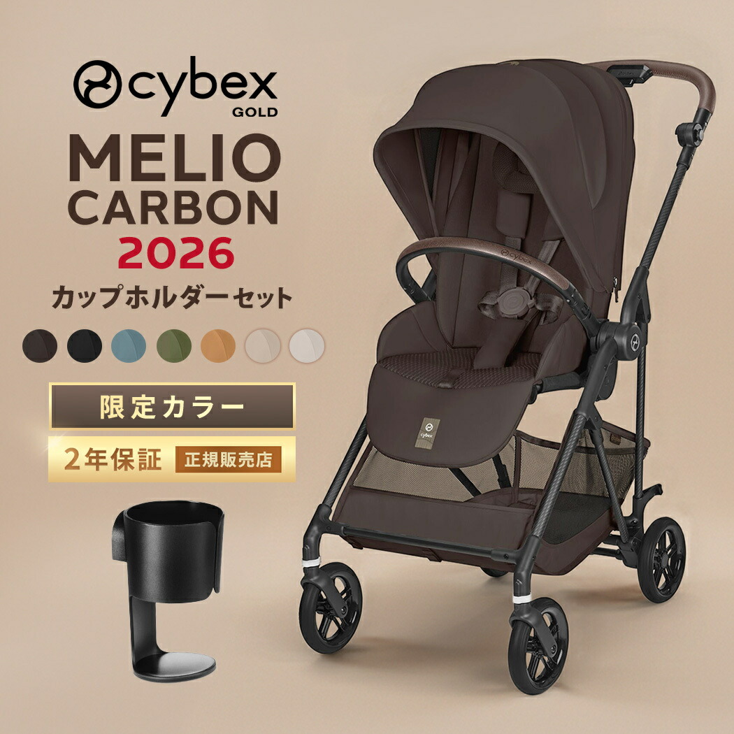 最新モデル】 サイベックス メリオ カーボン 2026 カップホルダー 