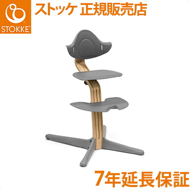 【正規品】【送料無料】 ストッケ Nomi ノミ ハイチェア オーク グレー おこさまから大人まで ノミチェア｜ナチュラルベビー Natural Baby 33,605円