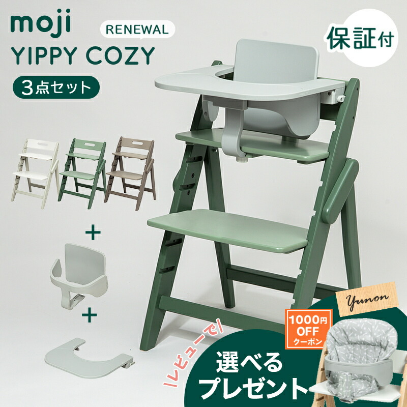 楽天市場】＼レビュー特典付き／ moji ハイチェア イッピー