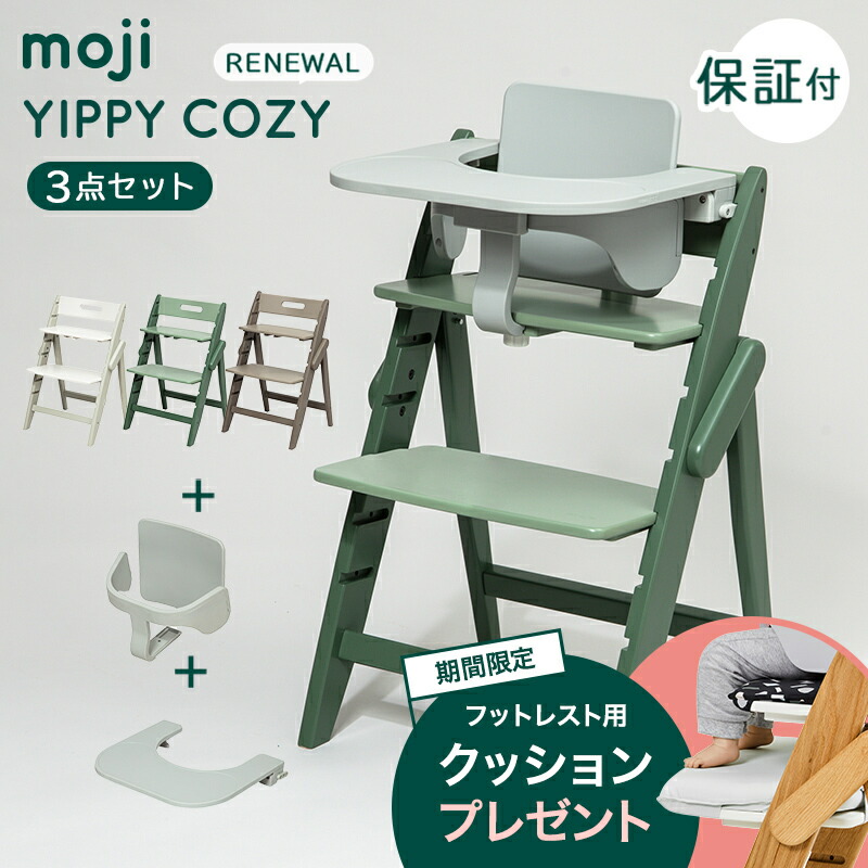 楽天市場】モジ イッピー コージィ 正規品3年保証 送料無料 モジ moji