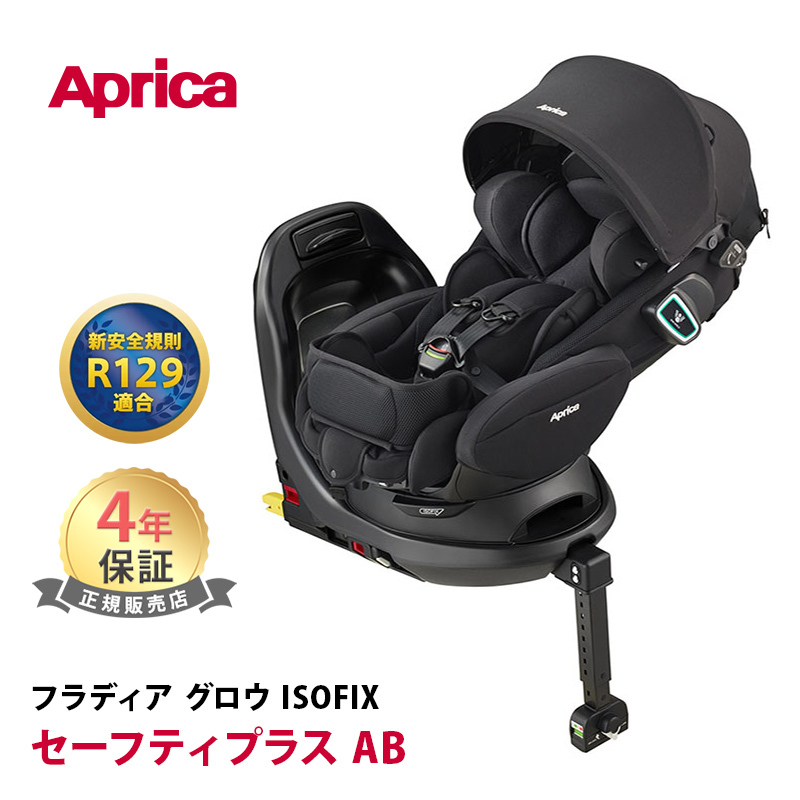 Aprica アップリカ 回転式チャイルドシート フラディアグロウ - ベビー用品